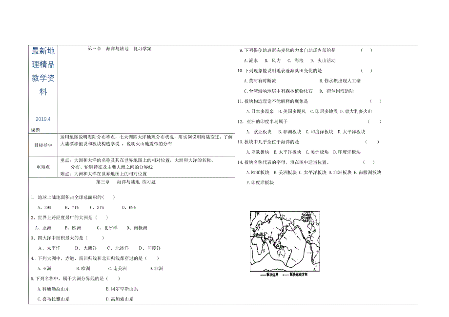 最新山东省夏津实验中学七年级地理上册 第3章 海洋与陆地学案新版商务星球版_第1页