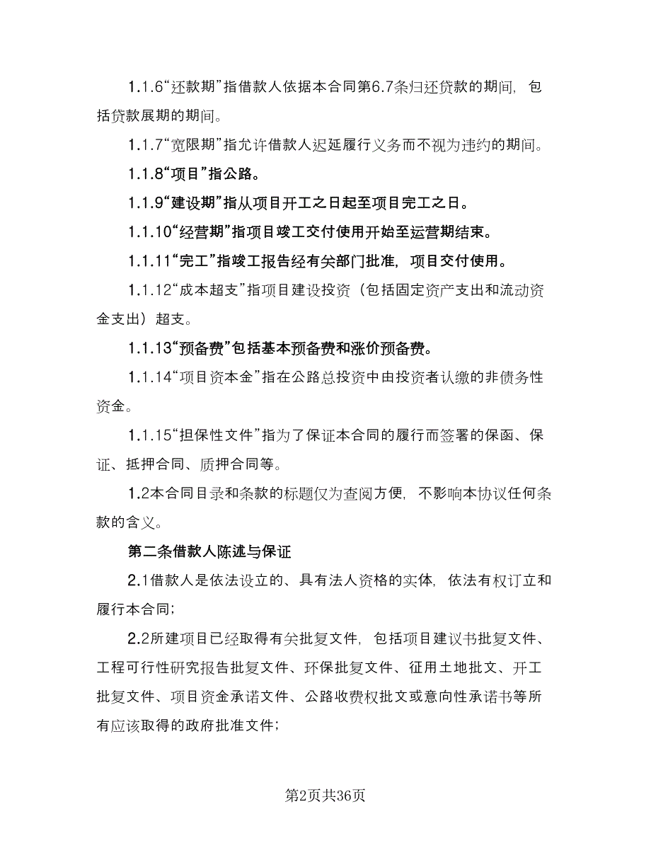 2023银行贷款合同范本（9篇）.doc_第2页