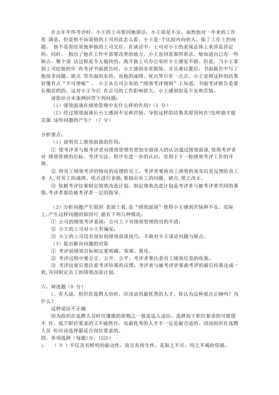 人力资源管理实务试卷附答案4套_第4页