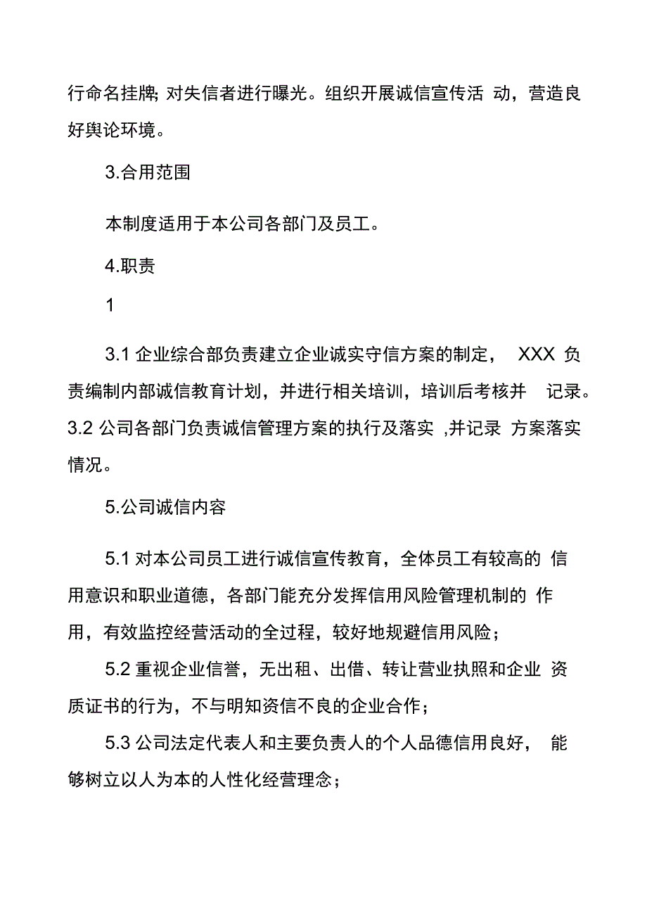 企业诚信建设方案_第2页