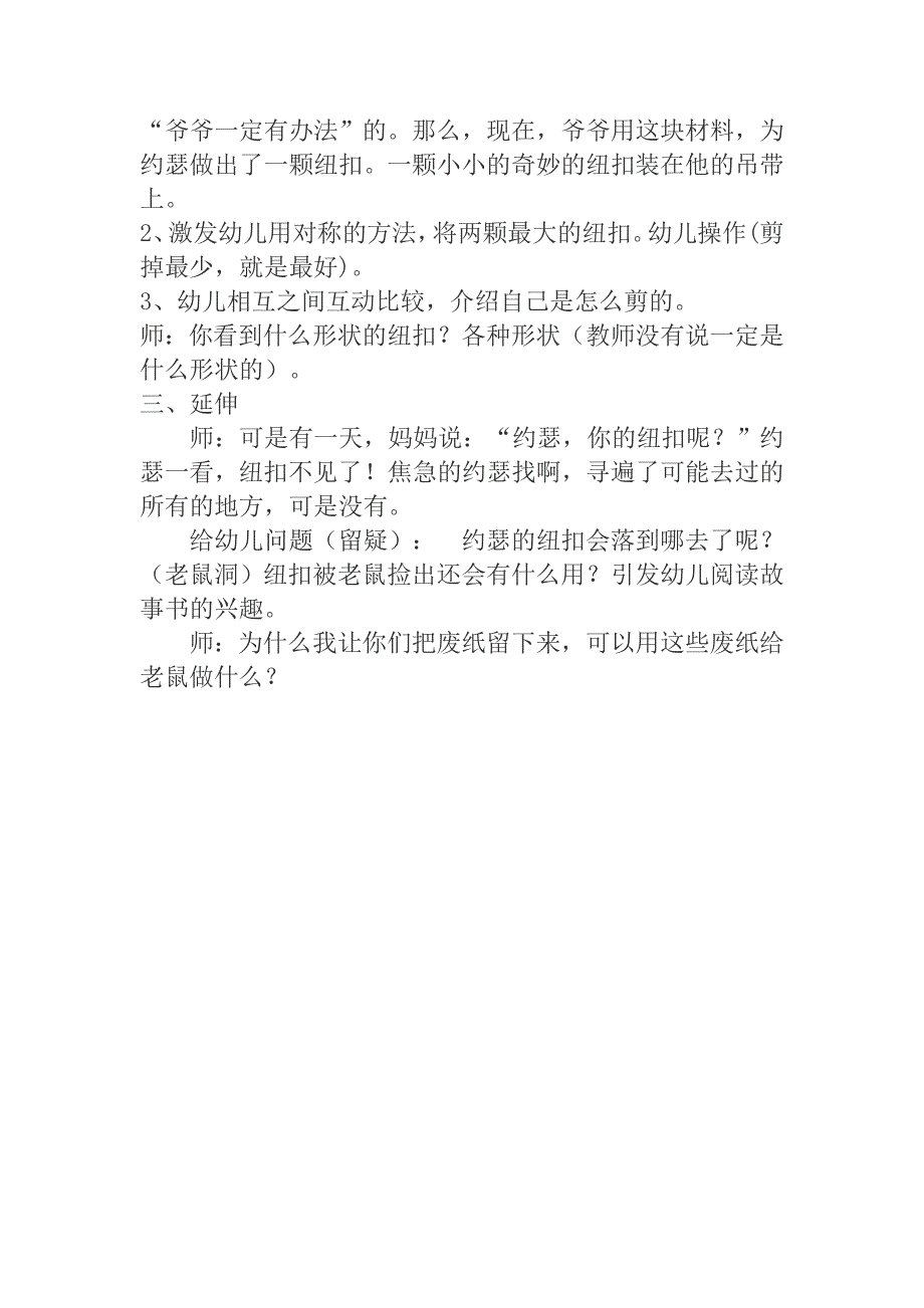 《爷爷一定有办法》教案.doc_第3页