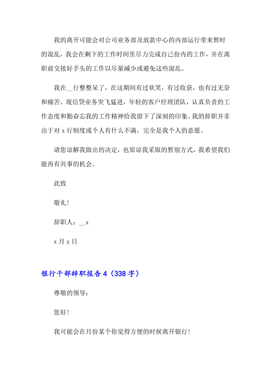 银行干部辞职报告(合集15篇)_第3页