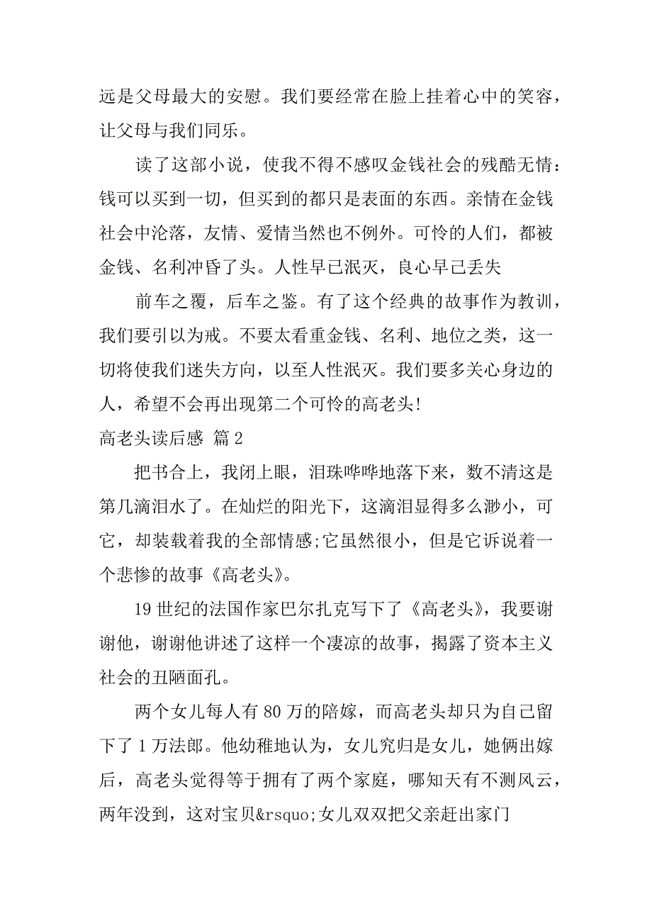 2023年高老头读后感17篇（全文完整）_第3页