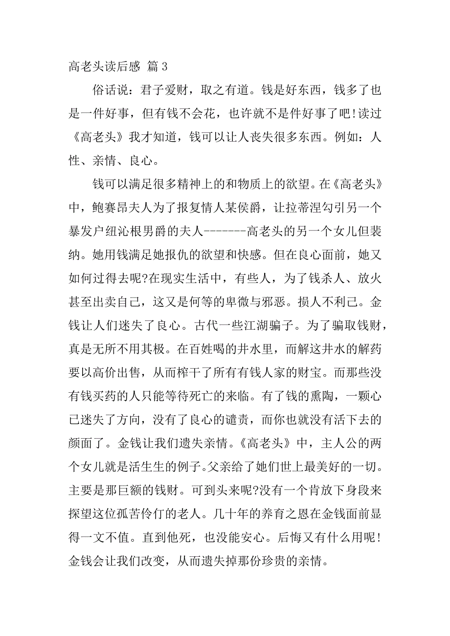 2023年高老头读后感17篇（全文完整）_第5页