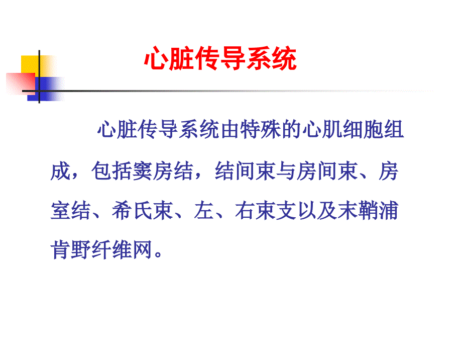 第三篇第三章心律失常PPT文档资料_第2页