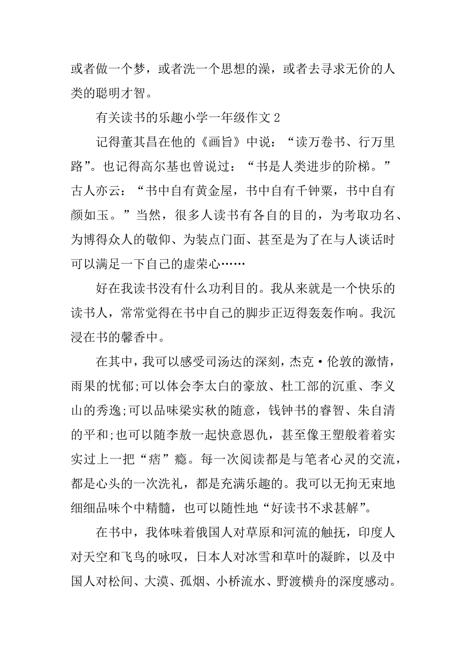 2023年有关读书的乐趣小学一年级作文_第3页