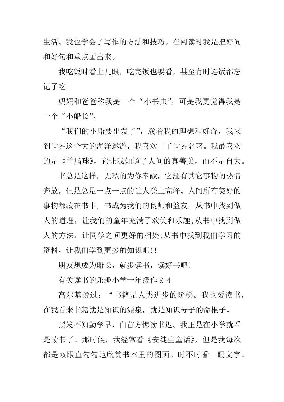 2023年有关读书的乐趣小学一年级作文_第5页