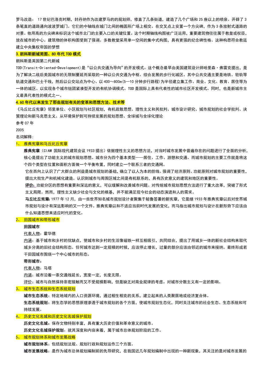 天大建筑考研城市规划真题及答案总结_第3页