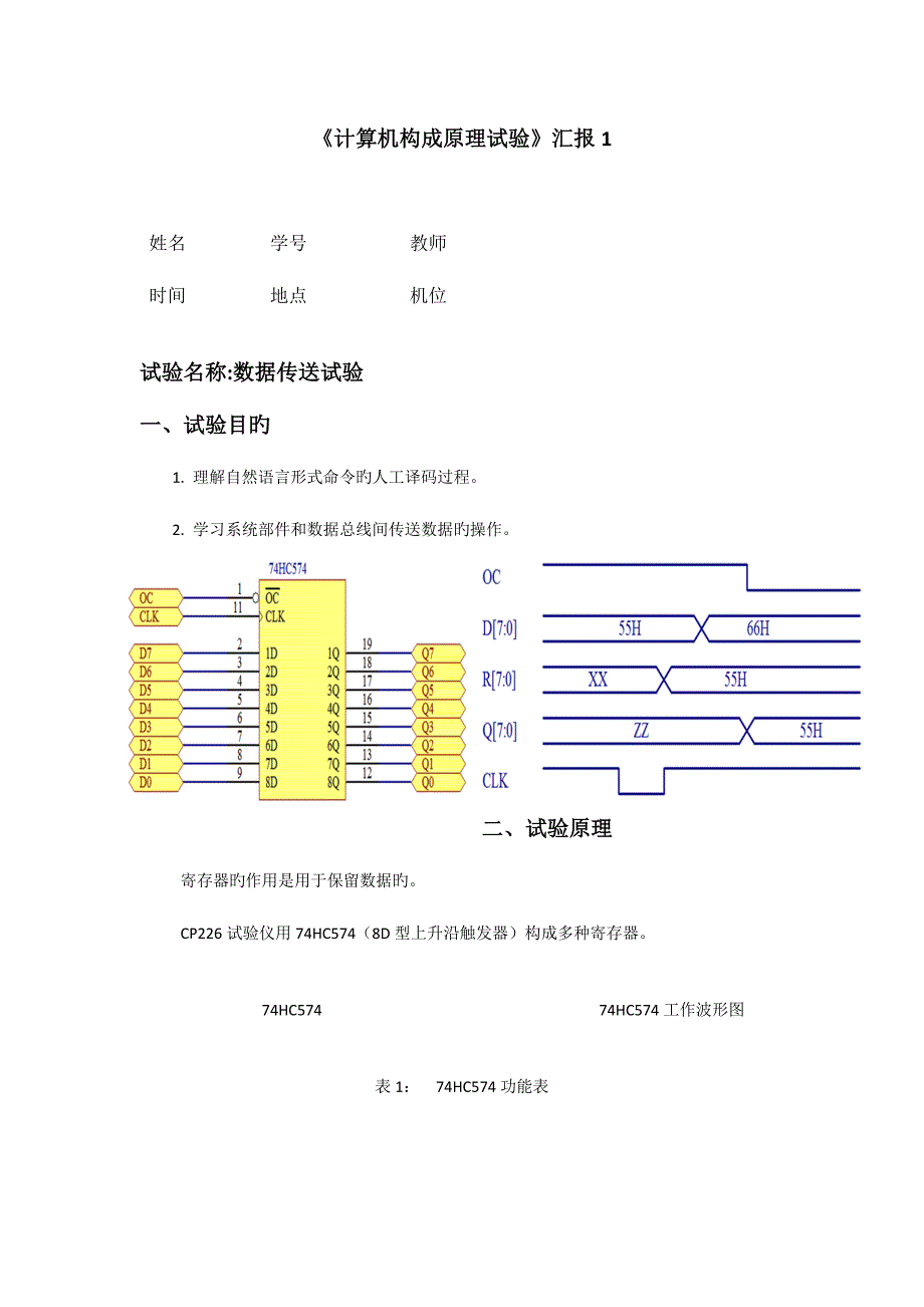 2023年计算机组成原理实验报告4.doc_第1页