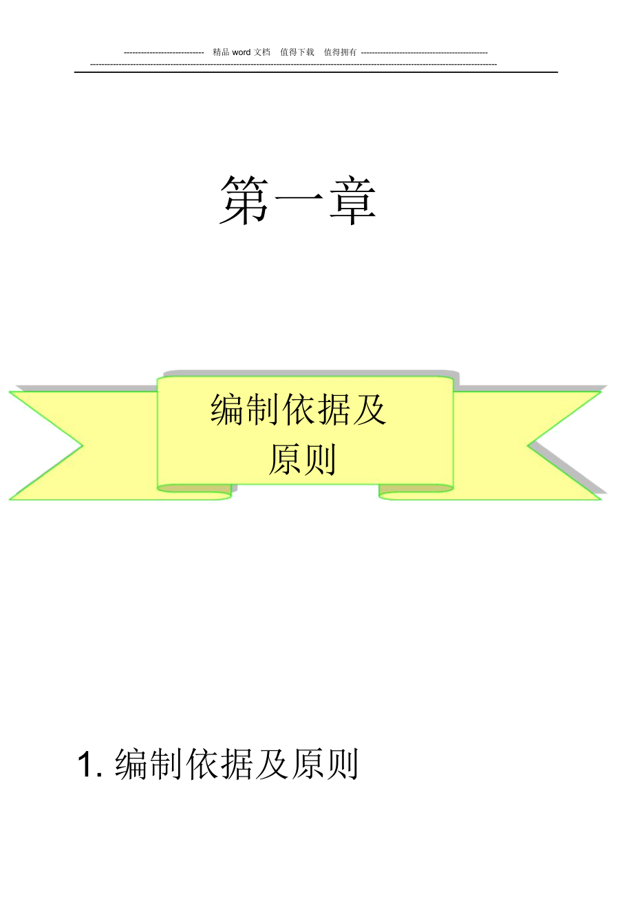 某某市政工程总体开工报告及施工组织设计_第2页