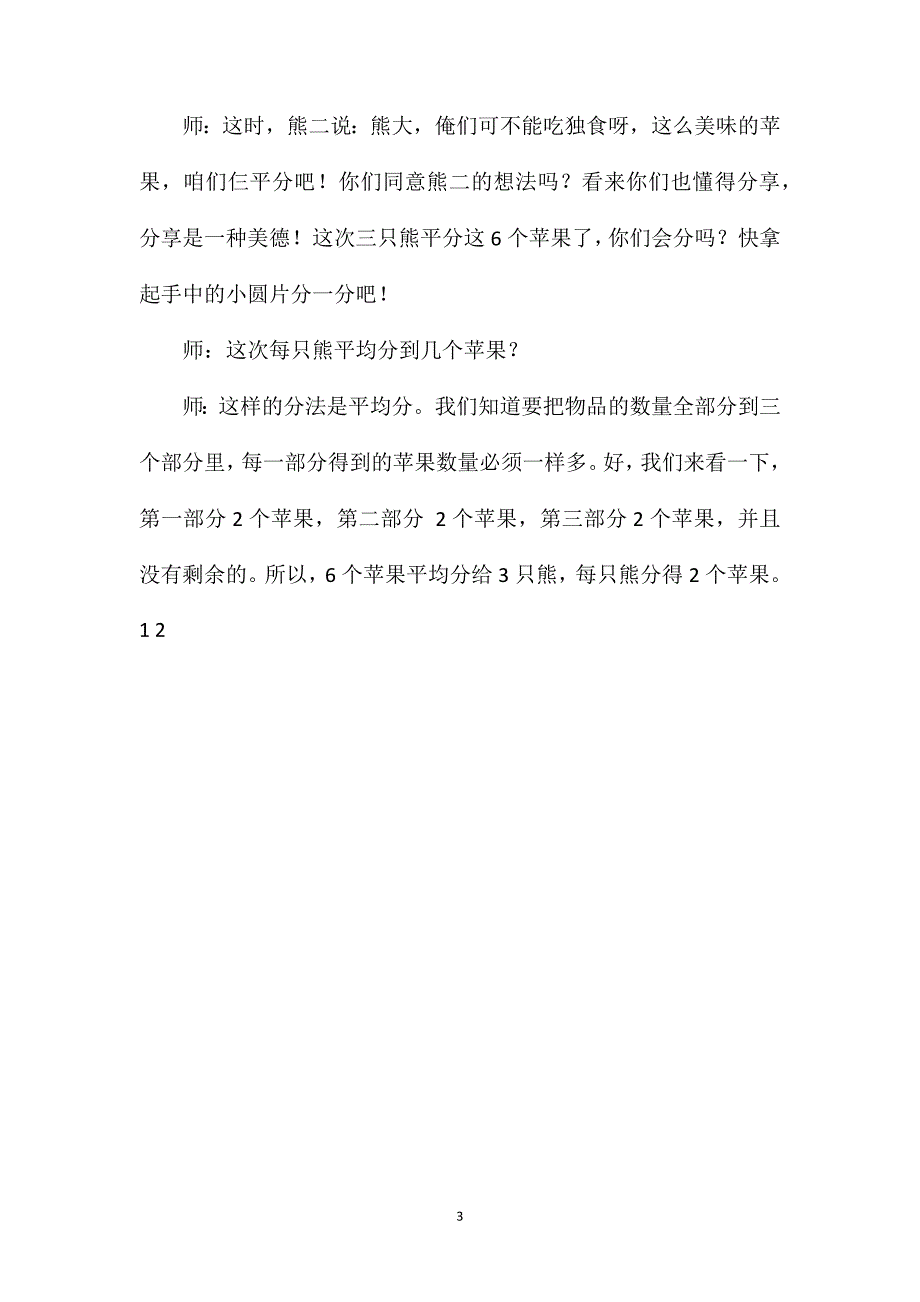 人教版二年级数学下册第二单元《平均分》教案（八）_第3页