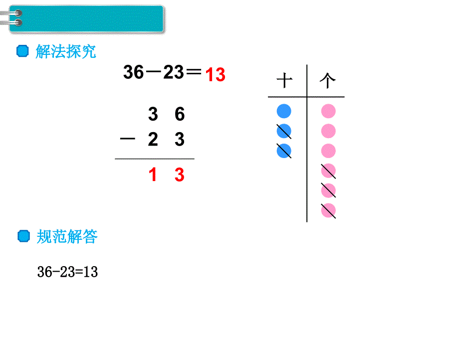 第5课时 不退位减PPT课件_第4页