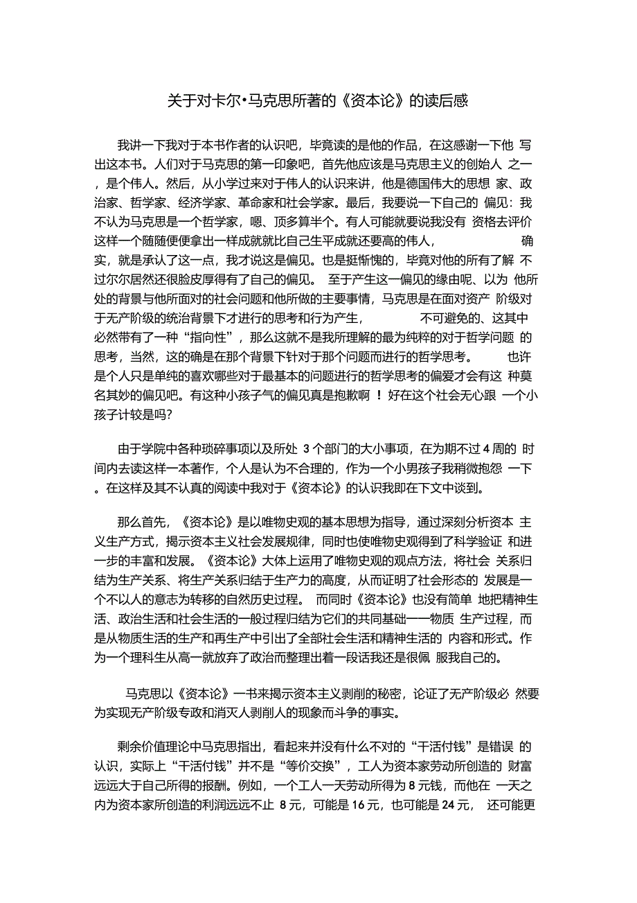 资本论3000字读后感_第1页