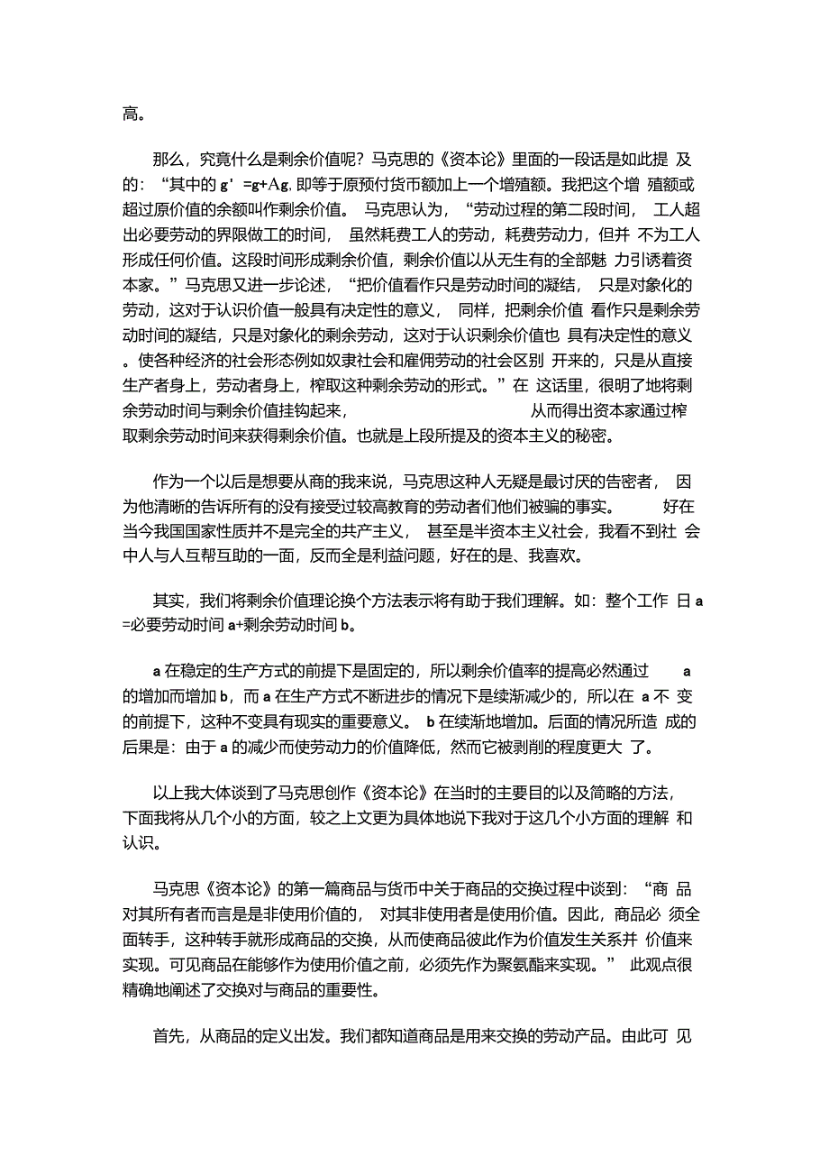 资本论3000字读后感_第2页