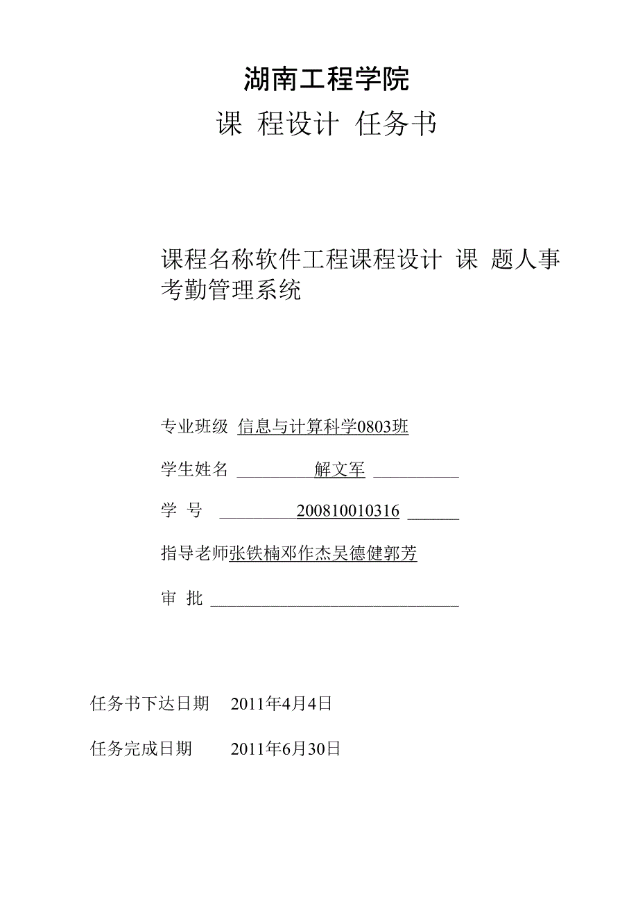 软件工程人事考勤管理系统_第2页