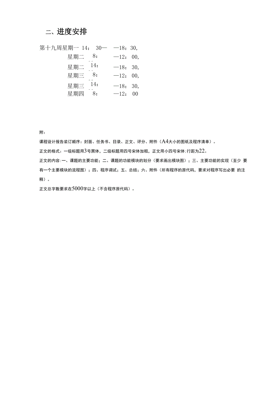 软件工程人事考勤管理系统_第4页