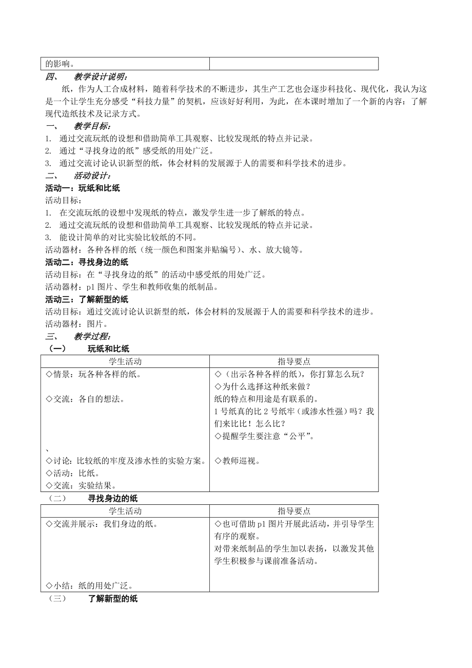 小学自然教案(一年级下)_第3页