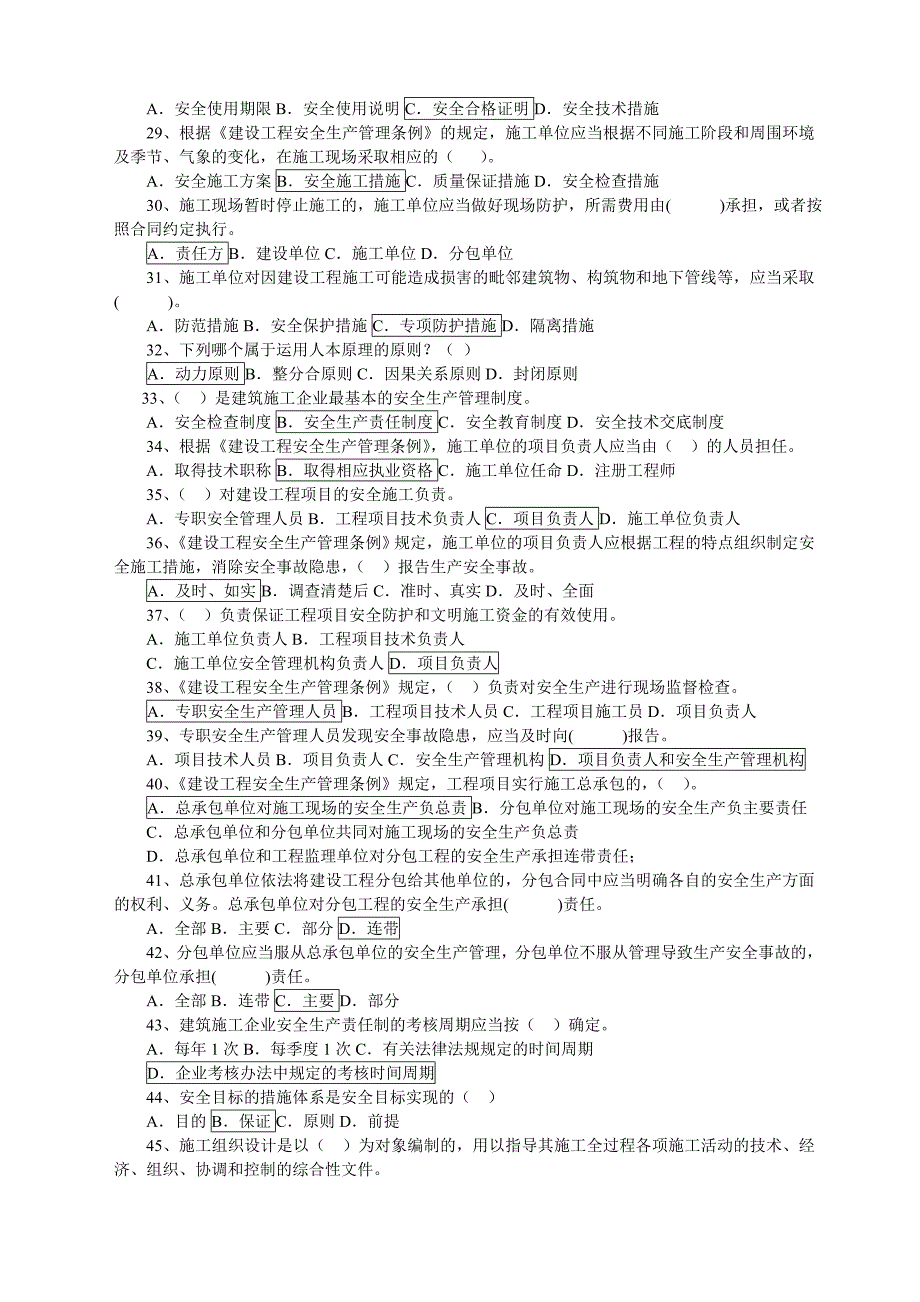 建筑企业项目安全管理试题及答案_第3页