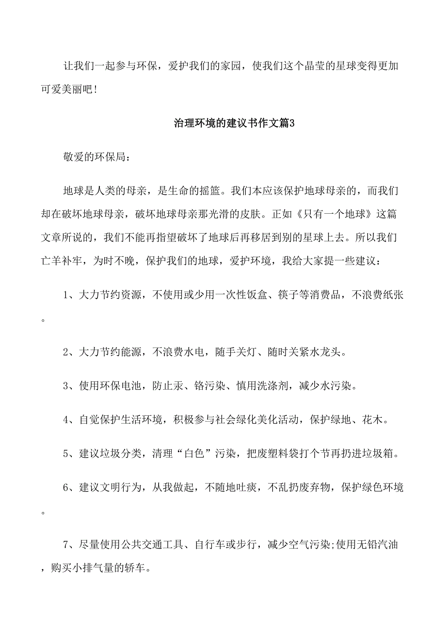 治理环境的建议书作文_第3页