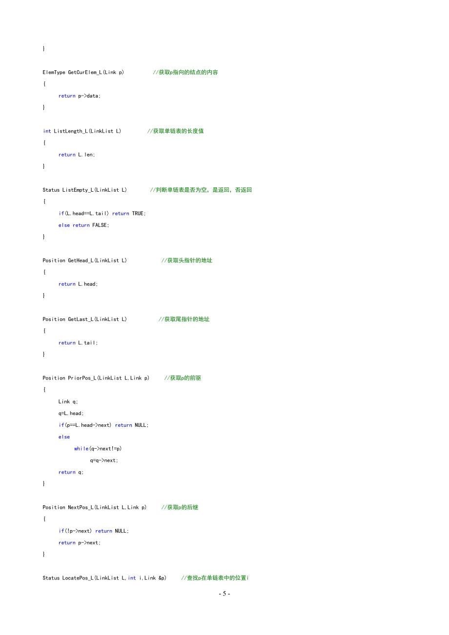 实验二单链表基本操作的实现_第5页