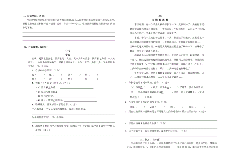 六年级语文试卷调研_第2页