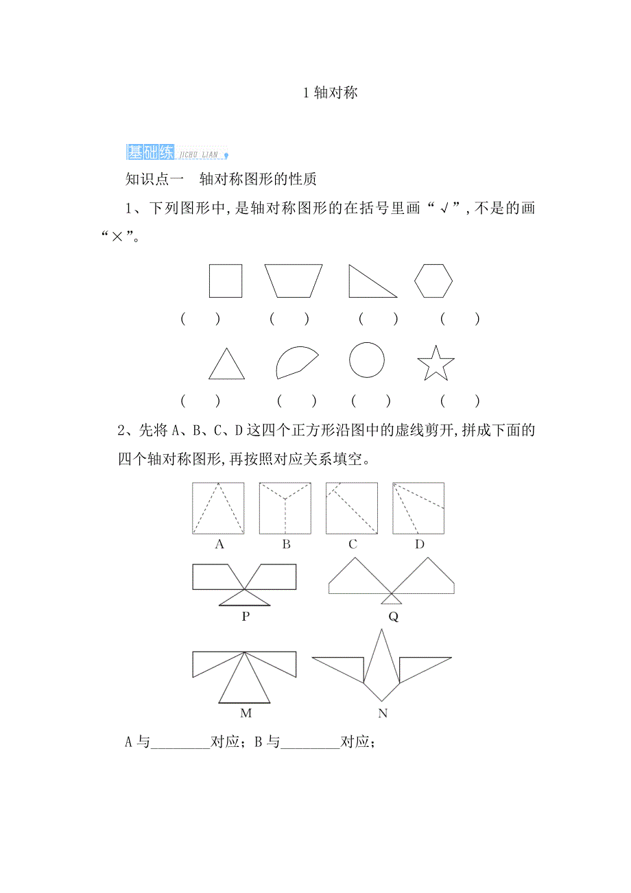 轴对称测试练习题_第1页