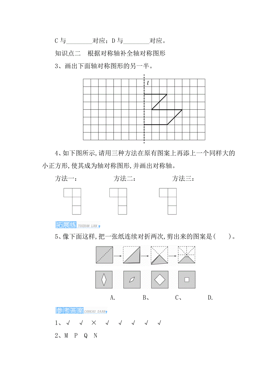 轴对称测试练习题_第2页