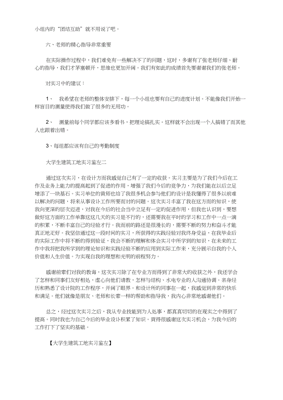 最新大学生建筑工地实习鉴定_第2页