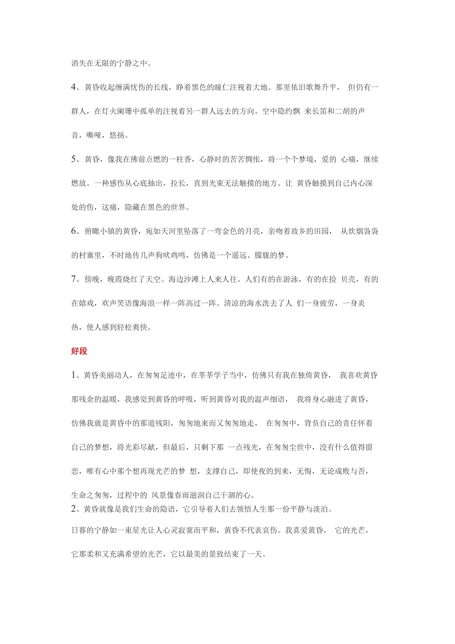 描写清晨傍晚黄昏星空村庄草木的好词好段积累!_第3页