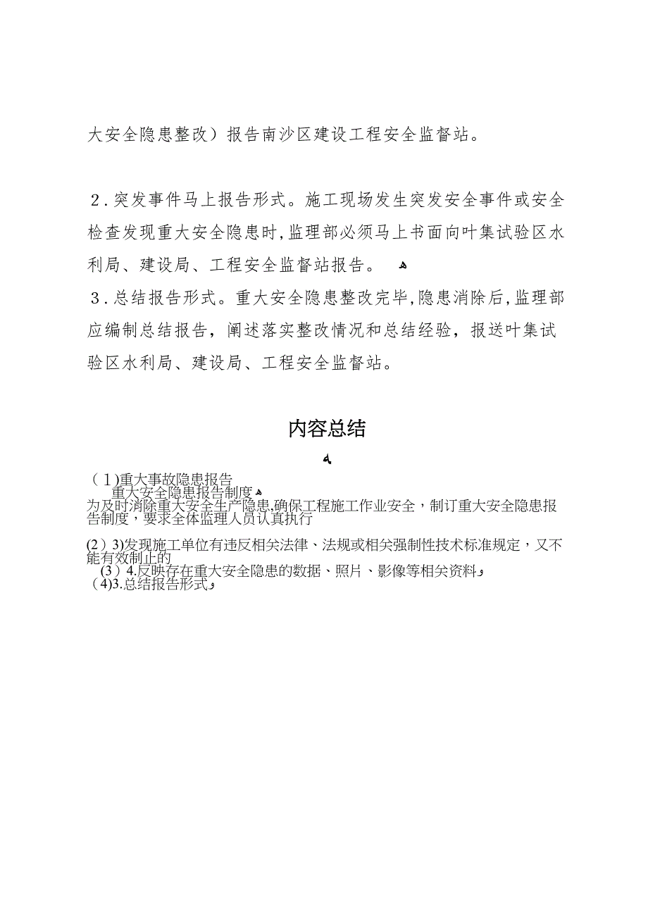 重大事故隐患报告_第3页