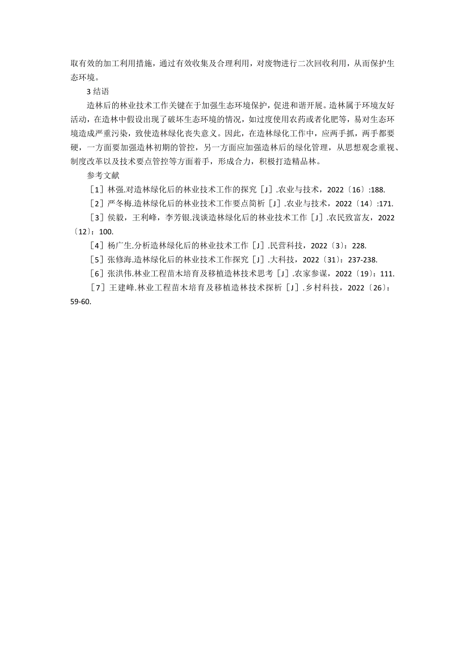 造林绿化林业技术要点分析_第3页