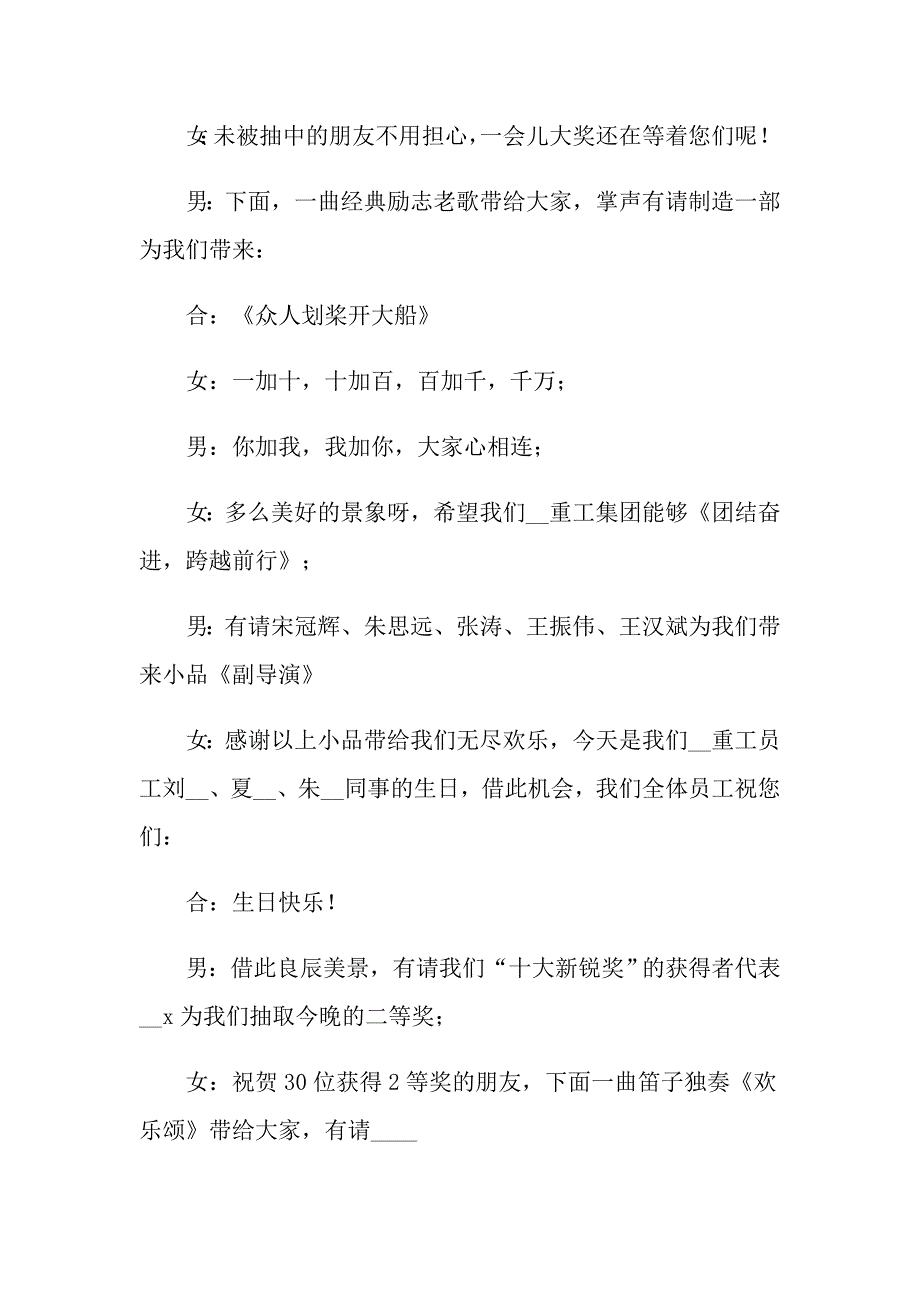 2022年公司年会主持词四篇（实用）_第4页