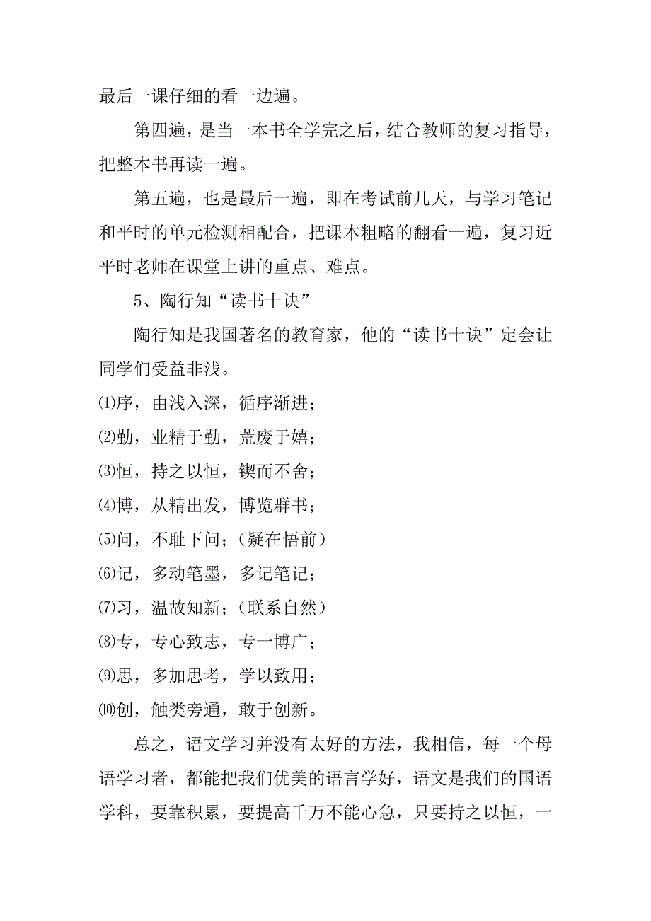 初中语文教研心得范文大全3篇中学语文教研活动心得体会_第4页