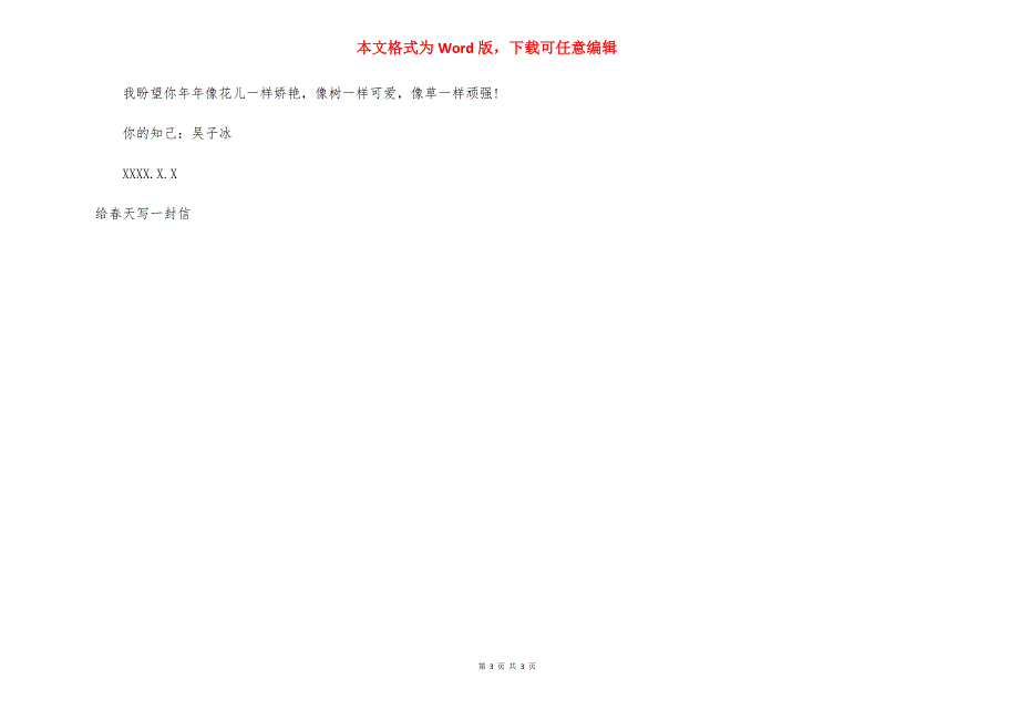 给春天写一封信欣赏 [给春天写一封信] .docx_第3页