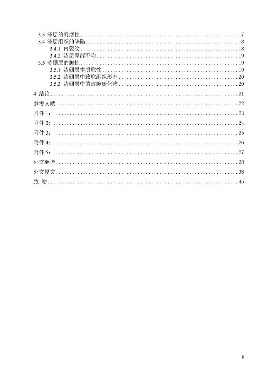 毕业设计论文低碳钢表面渗硼层在低应力条件下耐磨性能的研究_第5页