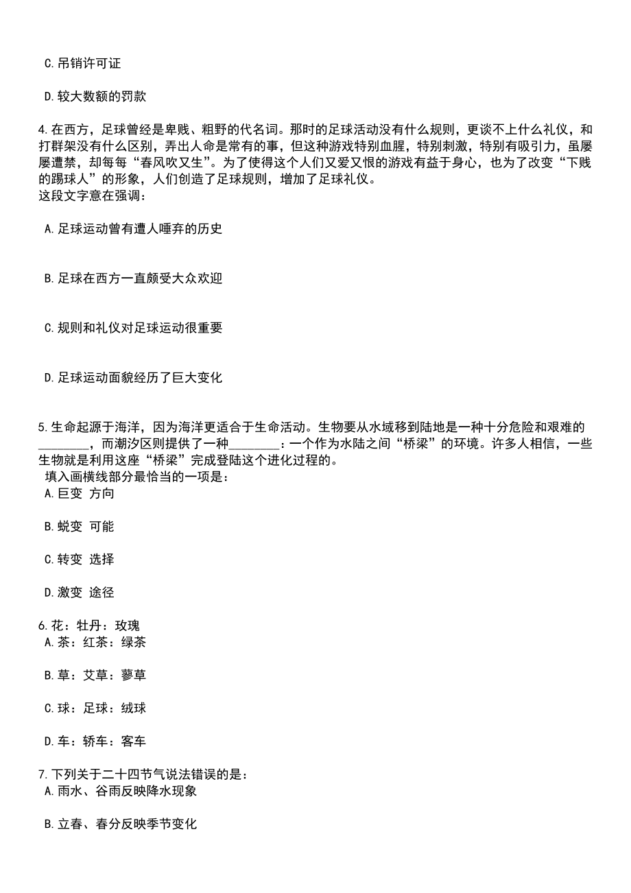 广东韶关始兴县机关事务管理局招考聘用工作人员3人笔试题库含答案解析_第2页