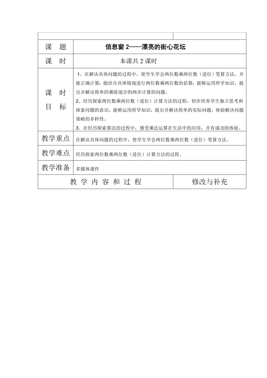 三年级数学备课美丽街景_第4页