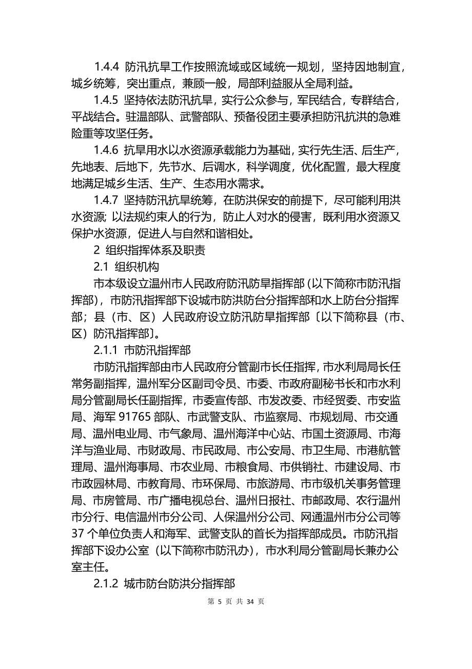 防汛应急预案范文4篇.docx_第5页