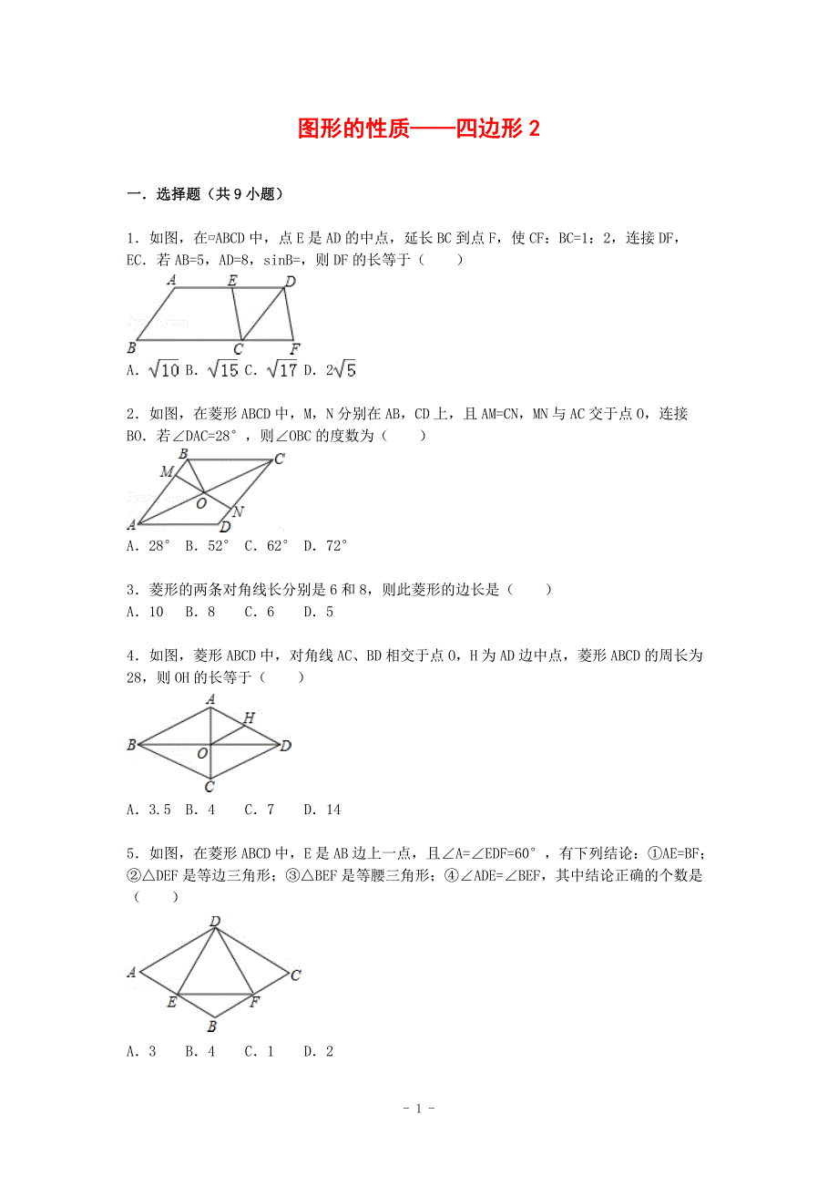 中考数学总复习21四边形精练精析2及答案解析_第1页