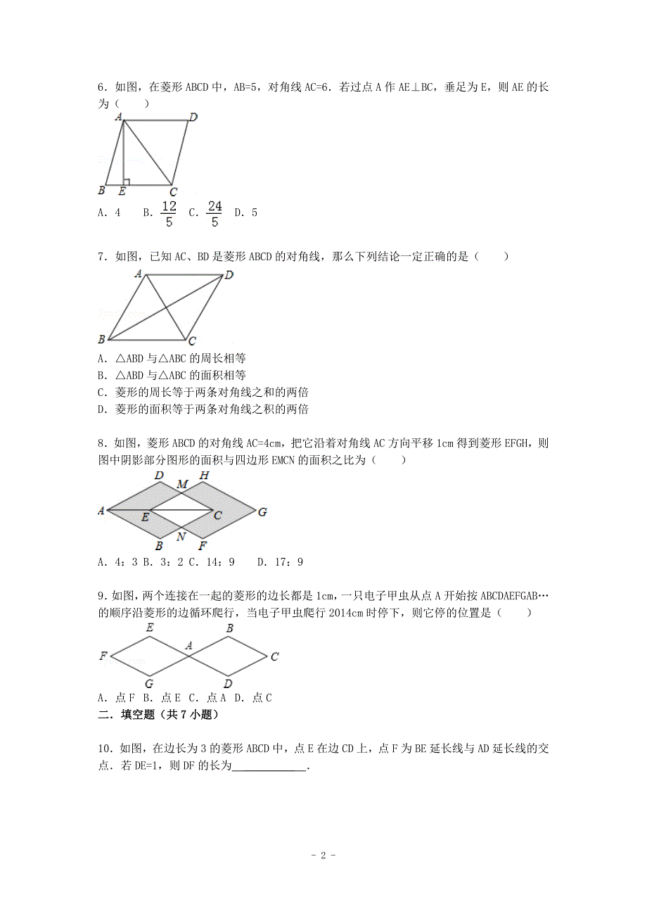 中考数学总复习21四边形精练精析2及答案解析_第2页