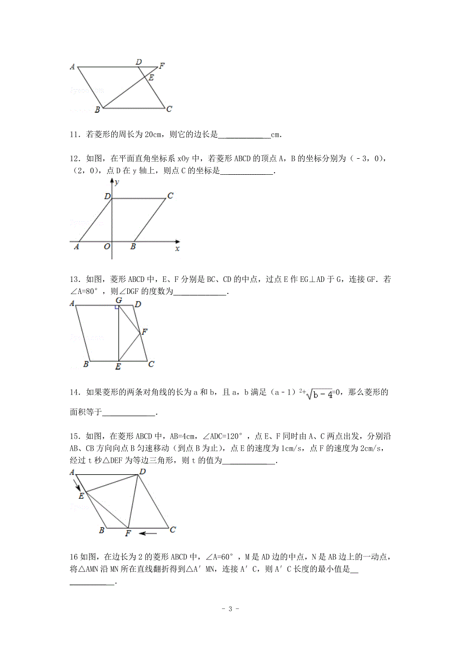 中考数学总复习21四边形精练精析2及答案解析_第3页