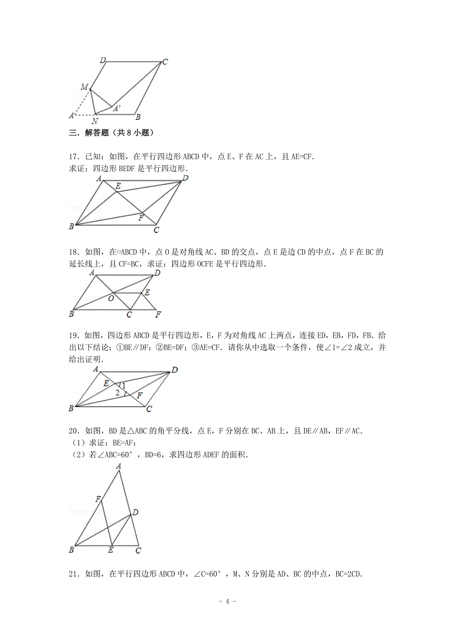 中考数学总复习21四边形精练精析2及答案解析_第4页