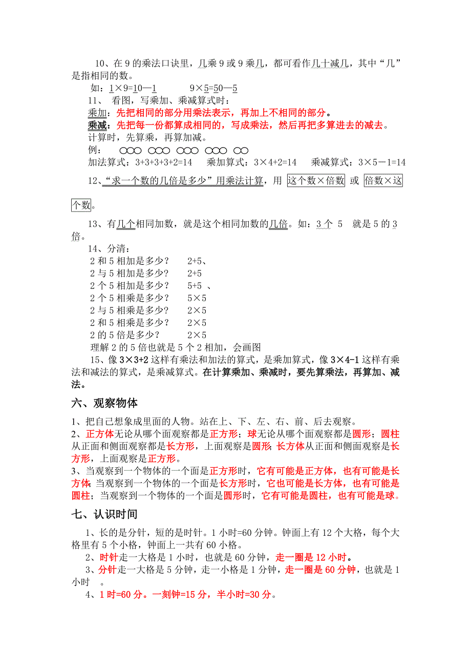 最新版人教版二年级上册数学总复习资料.doc_第3页