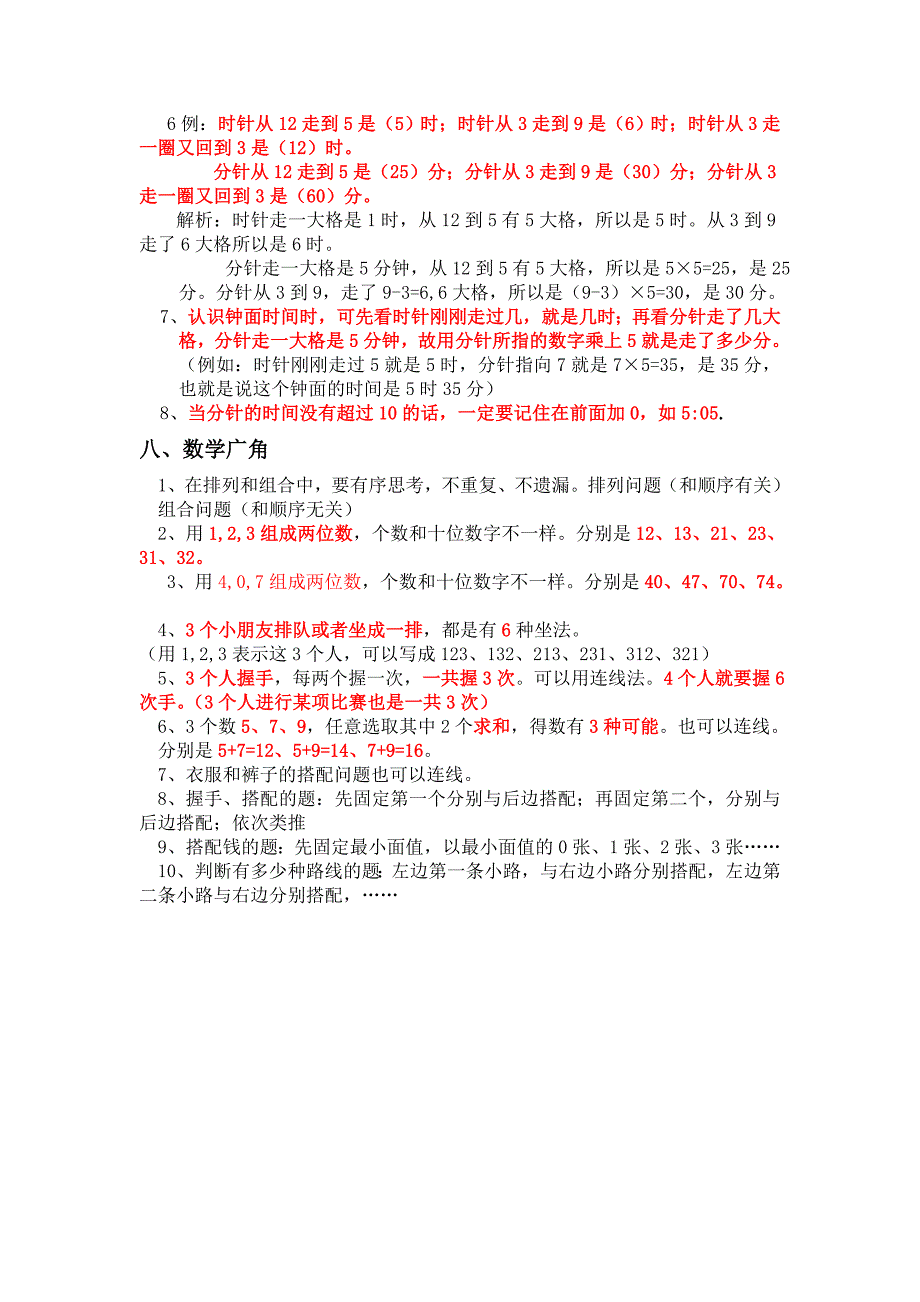 最新版人教版二年级上册数学总复习资料.doc_第4页