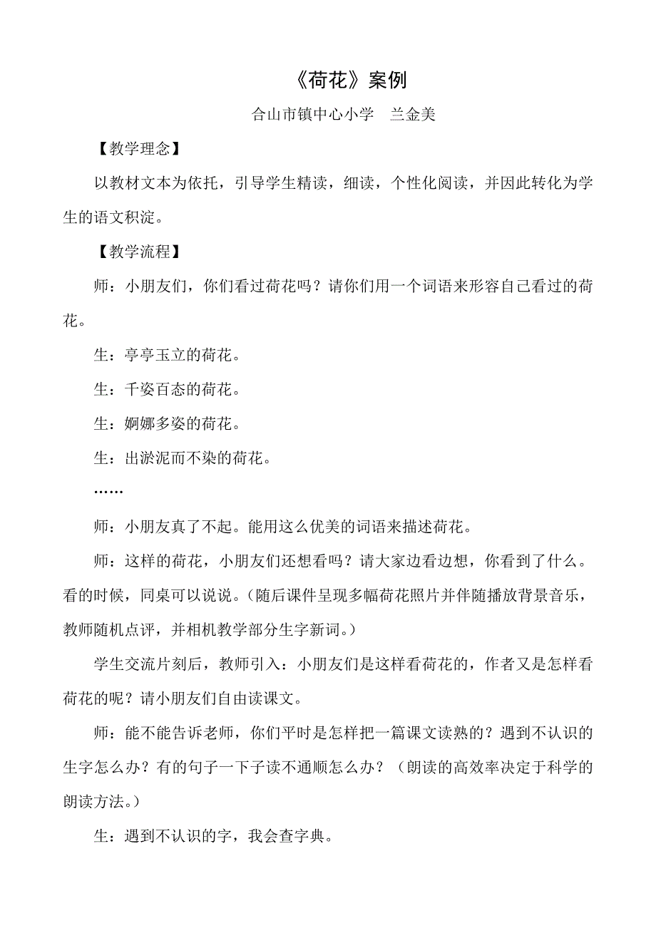 《荷花》教学案例_第1页