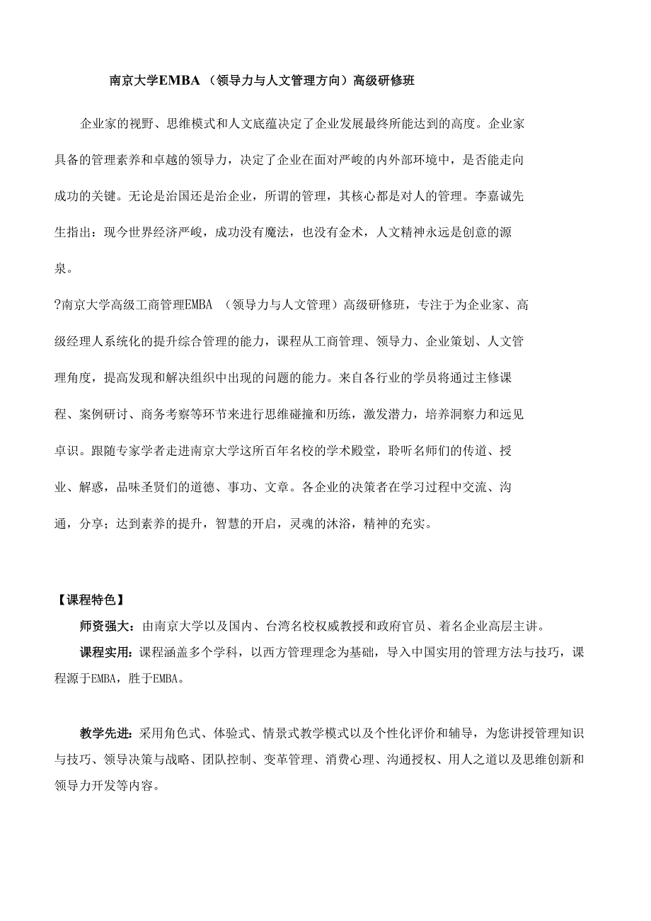 南京大学EMBA领导力与人文管理方向_第2页