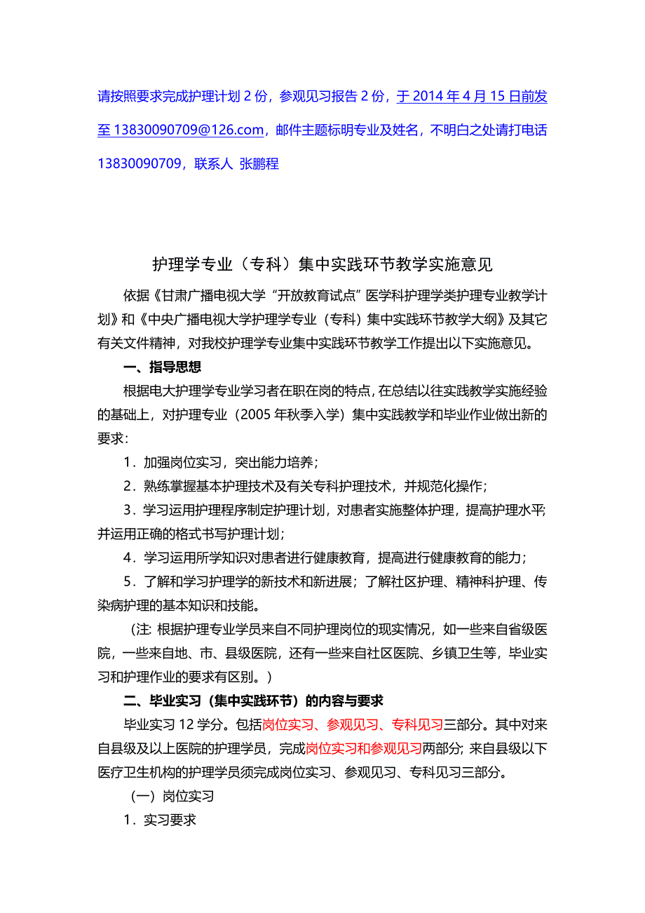 护理实践指导要求_第1页