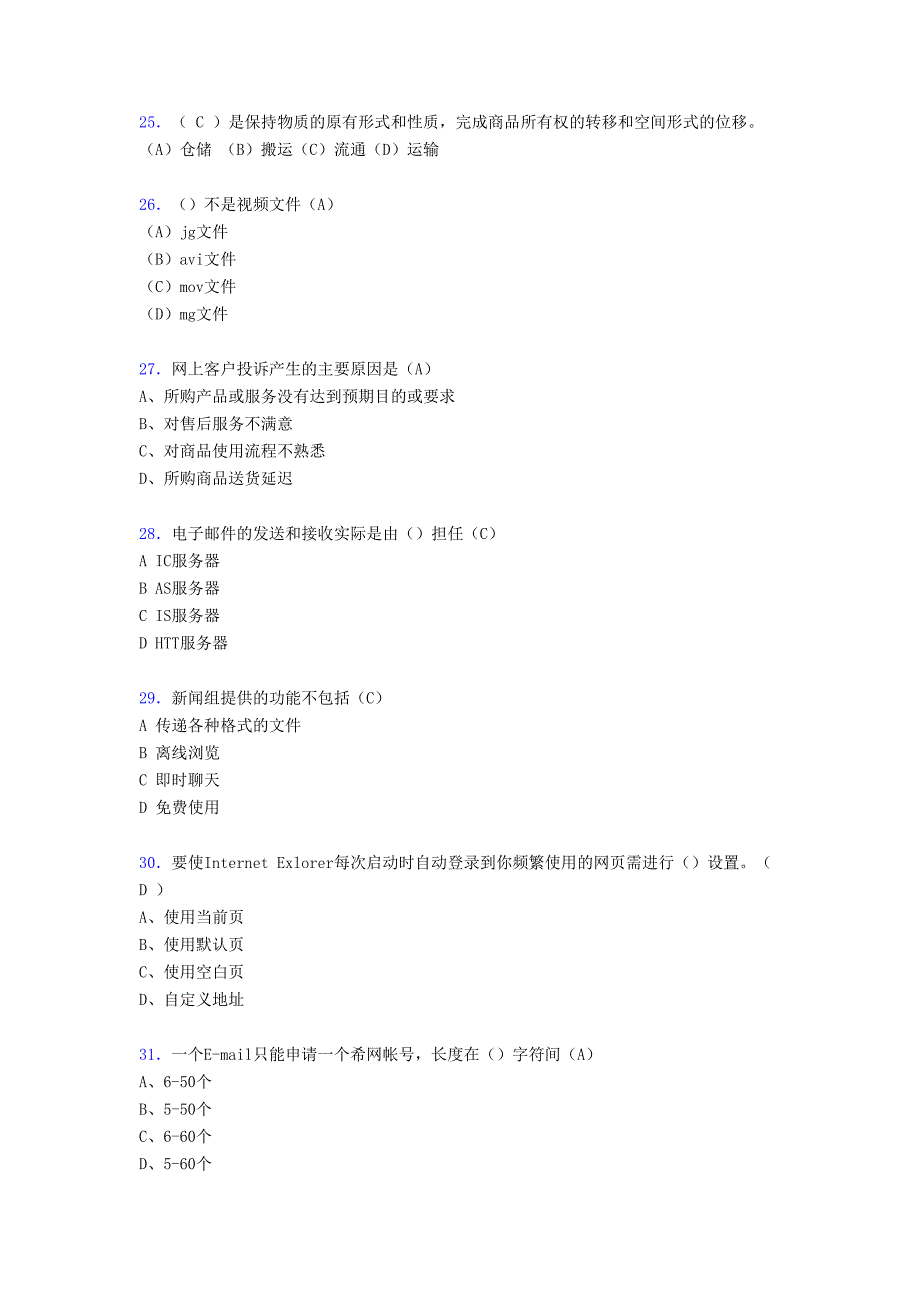 电子商务师考试题库(带答案)gj(DOC 14页)_第4页