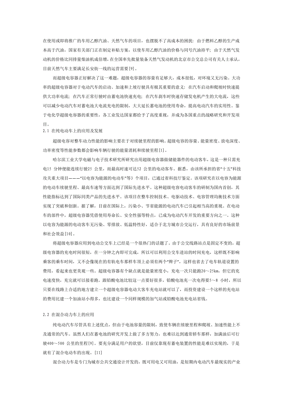 超级电容启动电源模组在电动车上的应用_第3页