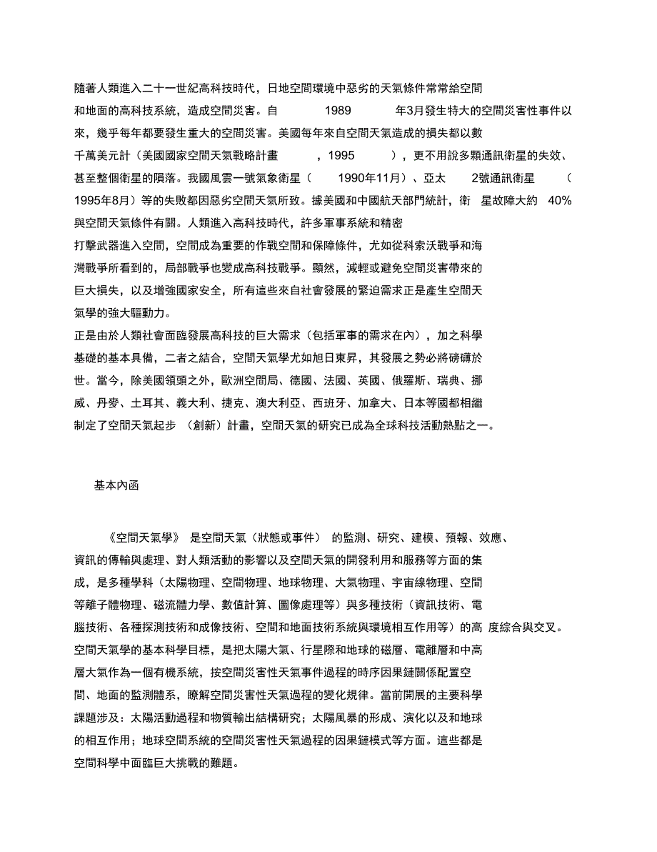 空间天气学十问答_第3页